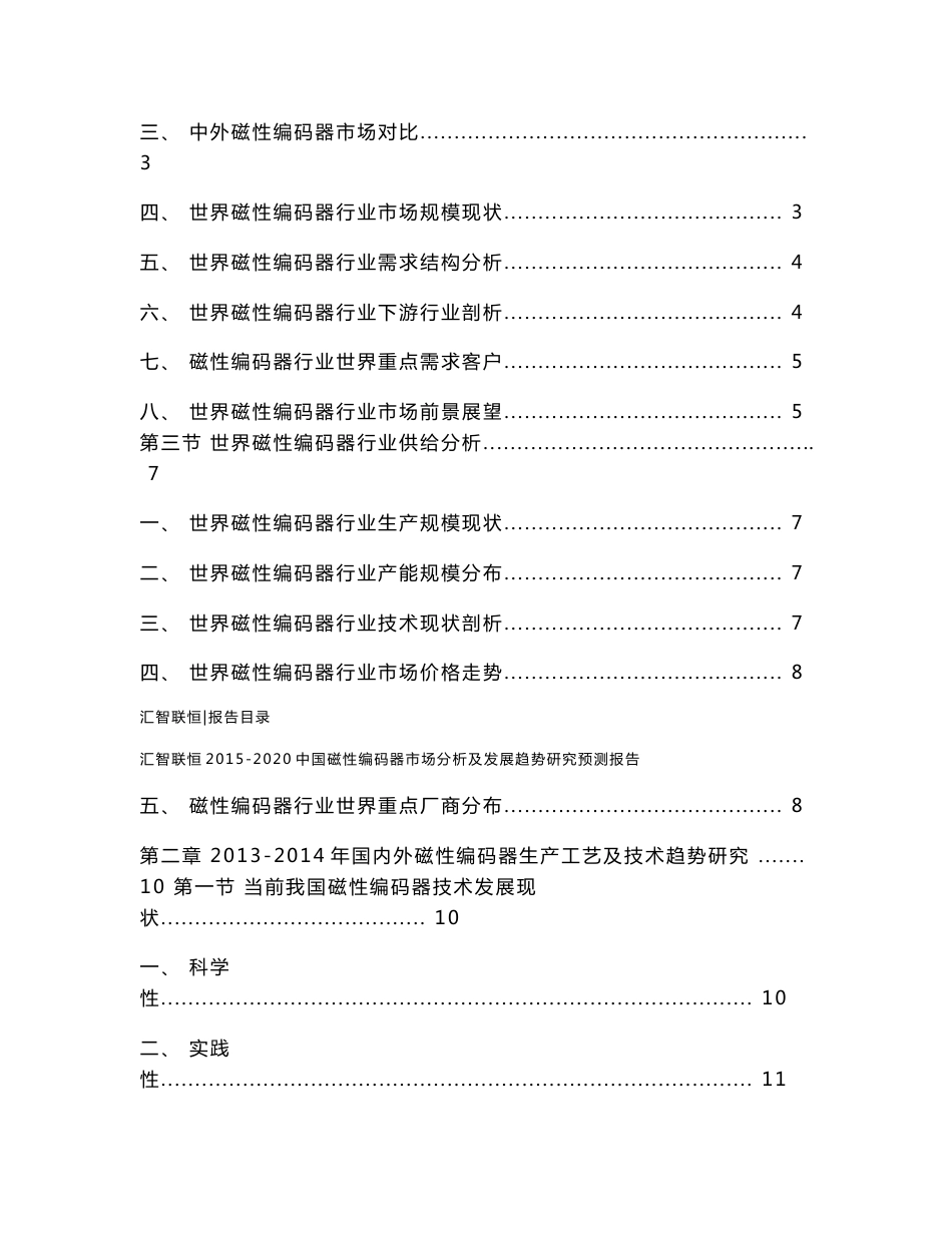 2015-2020中国磁性编码器市场分析及发展趋势研究预测报告_第2页