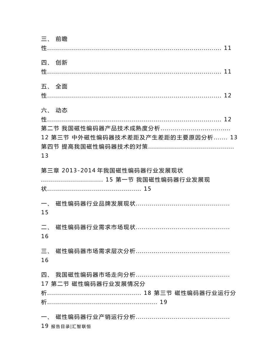 2015-2020中国磁性编码器市场分析及发展趋势研究预测报告_第3页