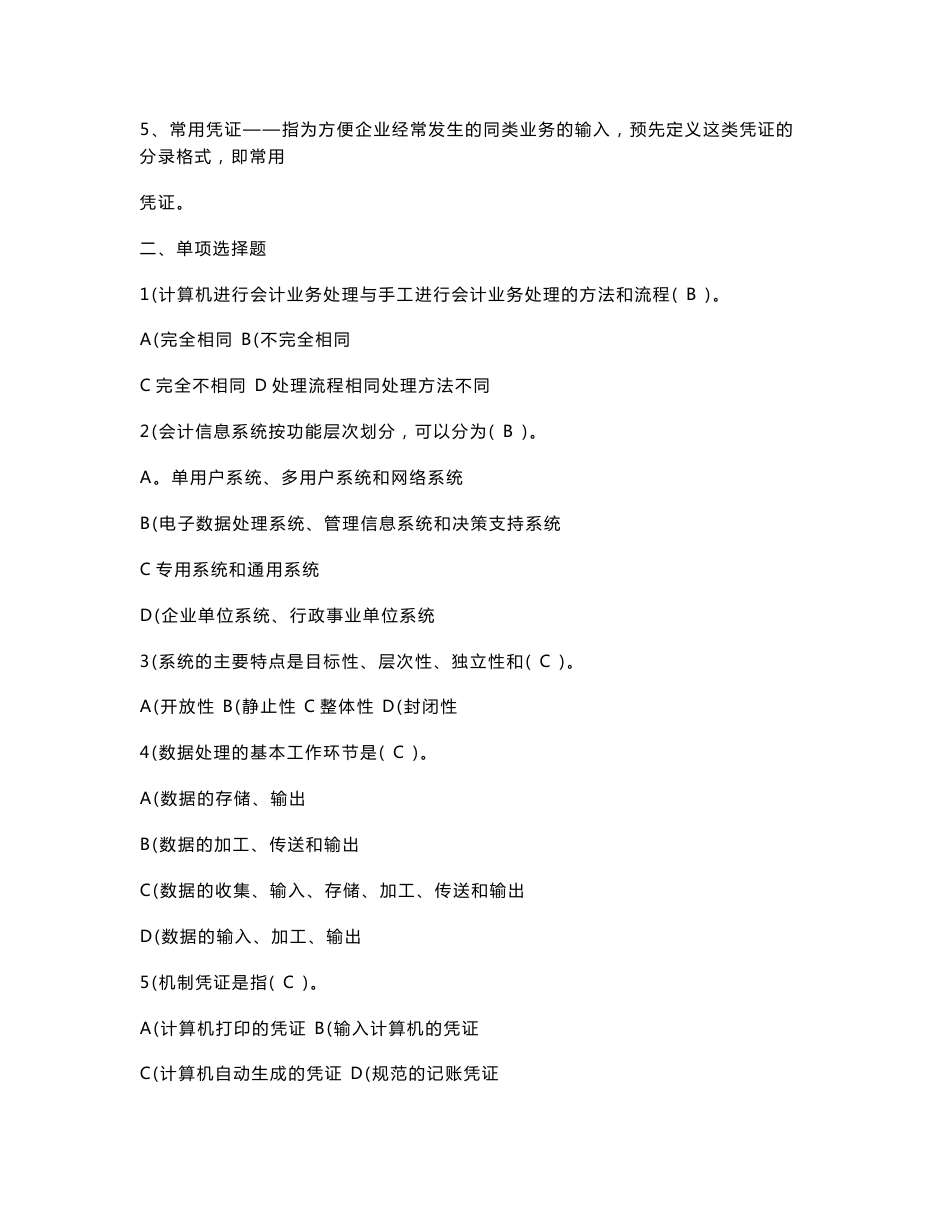 会计信息系统答案_第2页