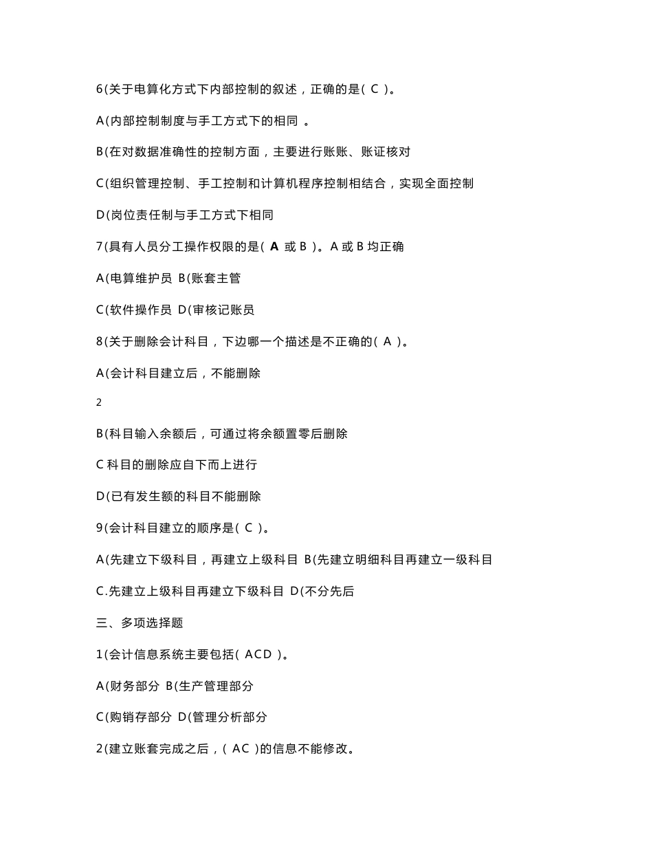 会计信息系统答案_第3页