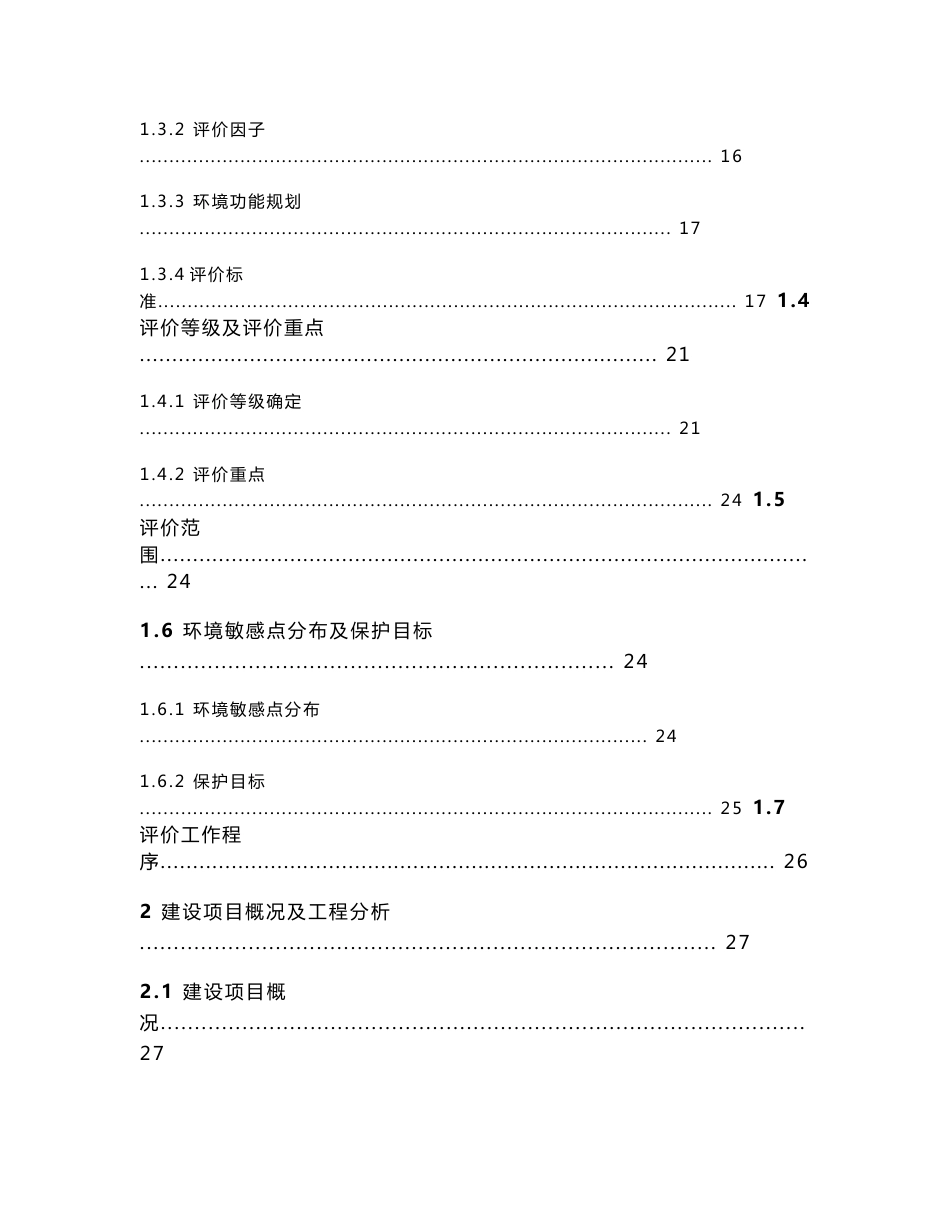 环境影响评价报告公示：万废旧轮胎回收利用环评报告_第2页