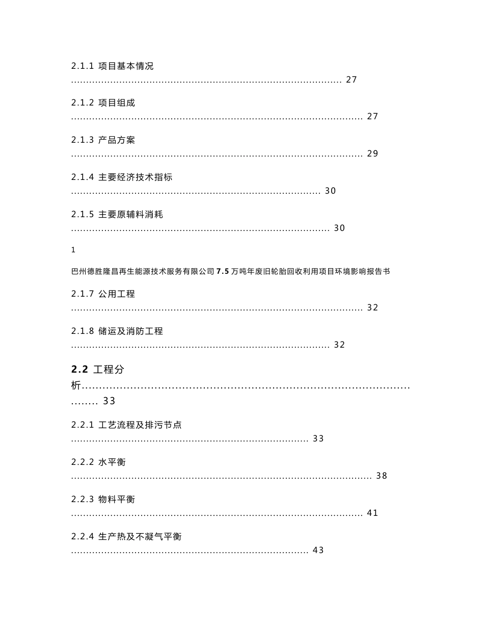 环境影响评价报告公示：万废旧轮胎回收利用环评报告_第3页