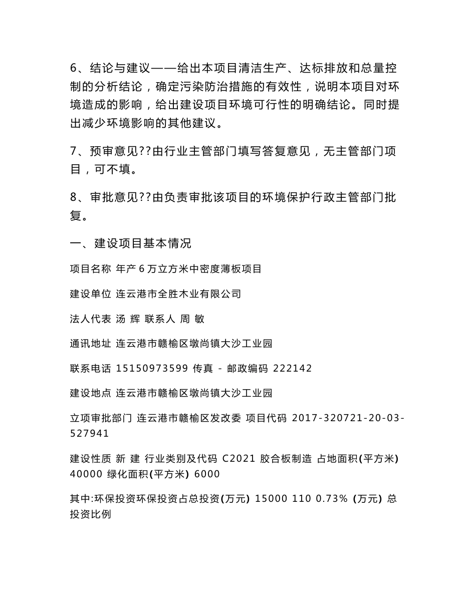 连云港市全胜木业有限公司年产6万立方米中密度薄板项目环境影响报告表_第2页