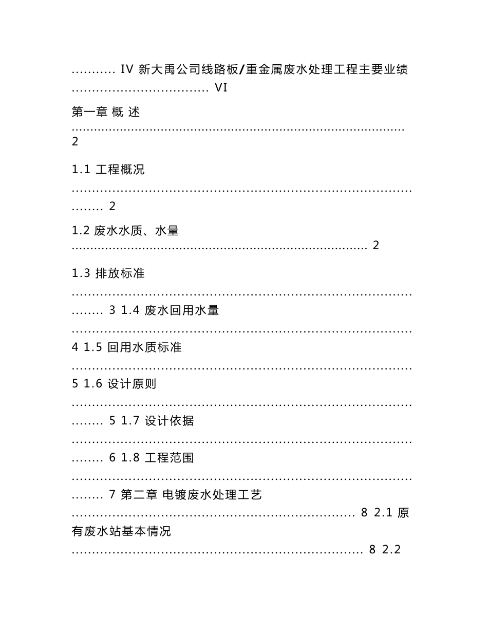 电镀废水处理改造及回用工程设计说明书_第2页