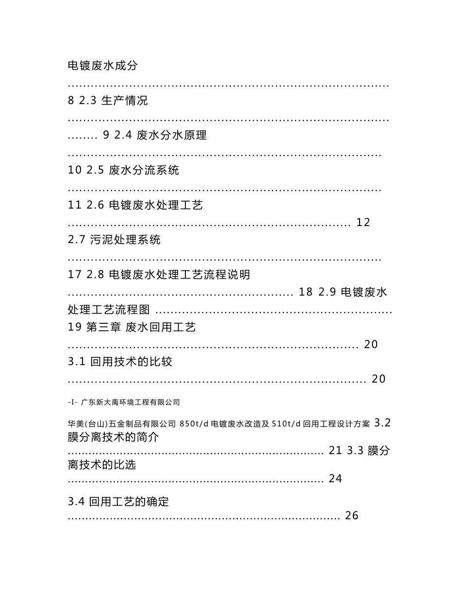 电镀废水处理改造及回用工程设计说明书_第3页