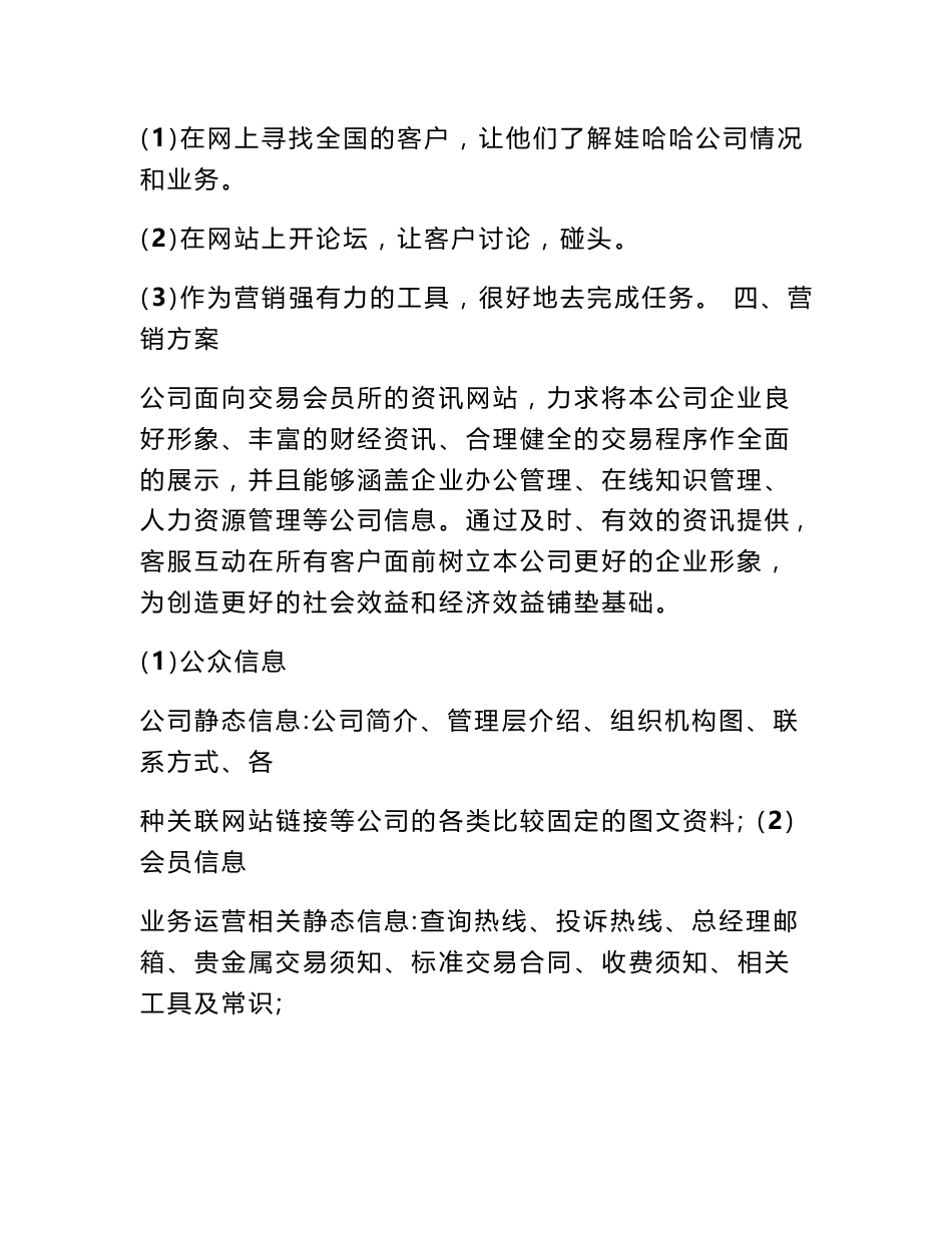 娃哈哈网络营销策划书_0_第3页