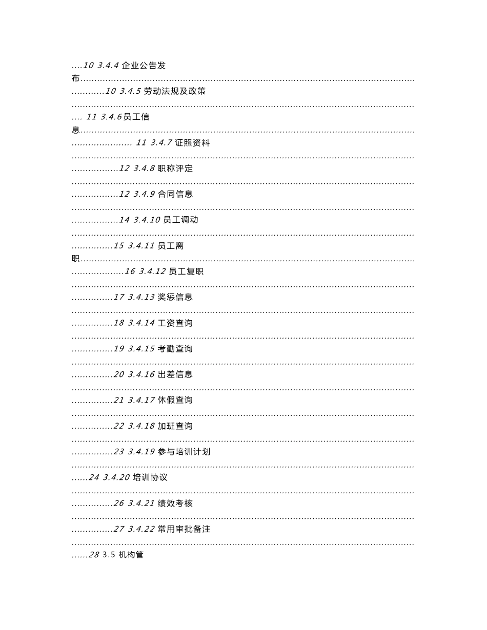 人力资源管理系统使用说明书_第2页