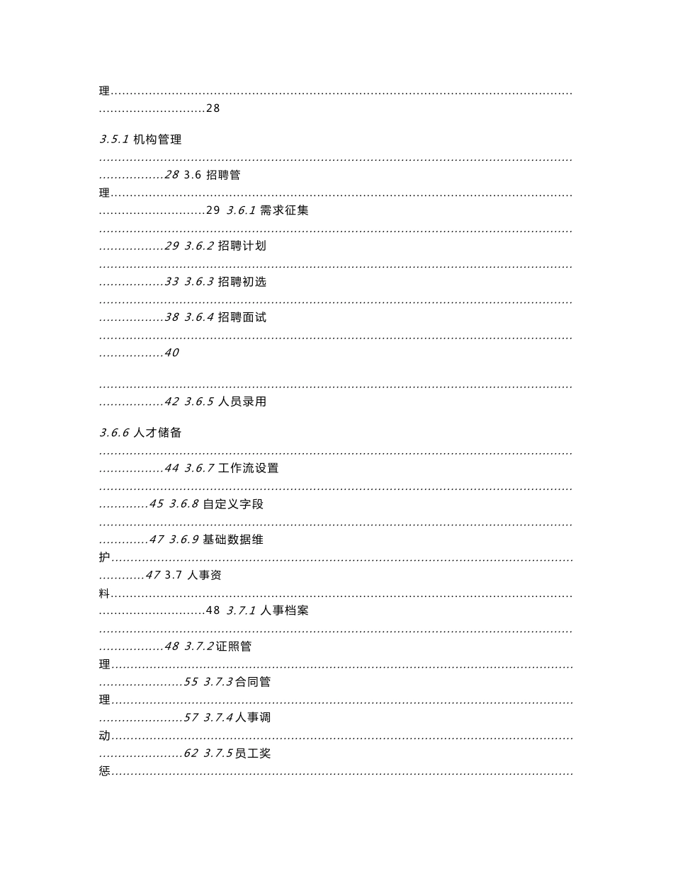 人力资源管理系统使用说明书_第3页