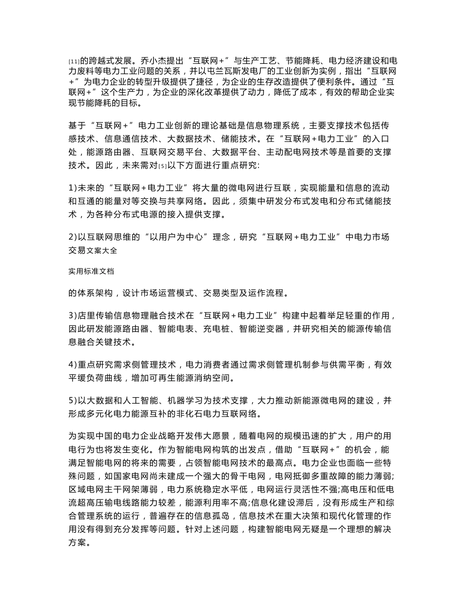 基于某互联网 地电力商业模式创新研究_第3页