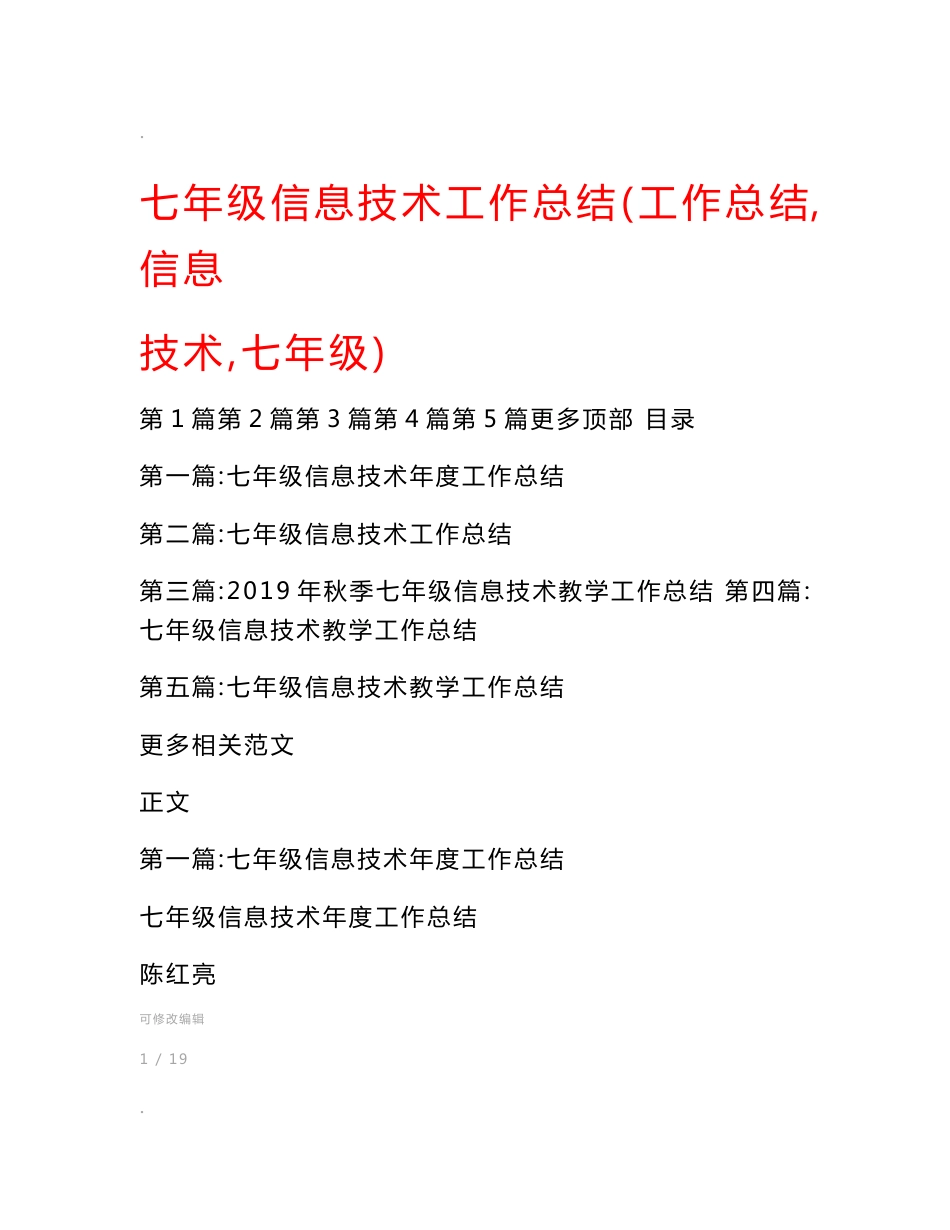 七年级信息技术工作总结(工作总结,信息技术,七年级)_第1页