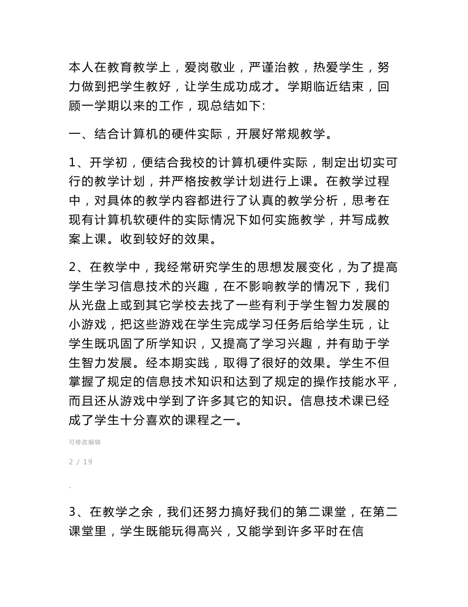 七年级信息技术工作总结(工作总结,信息技术,七年级)_第2页