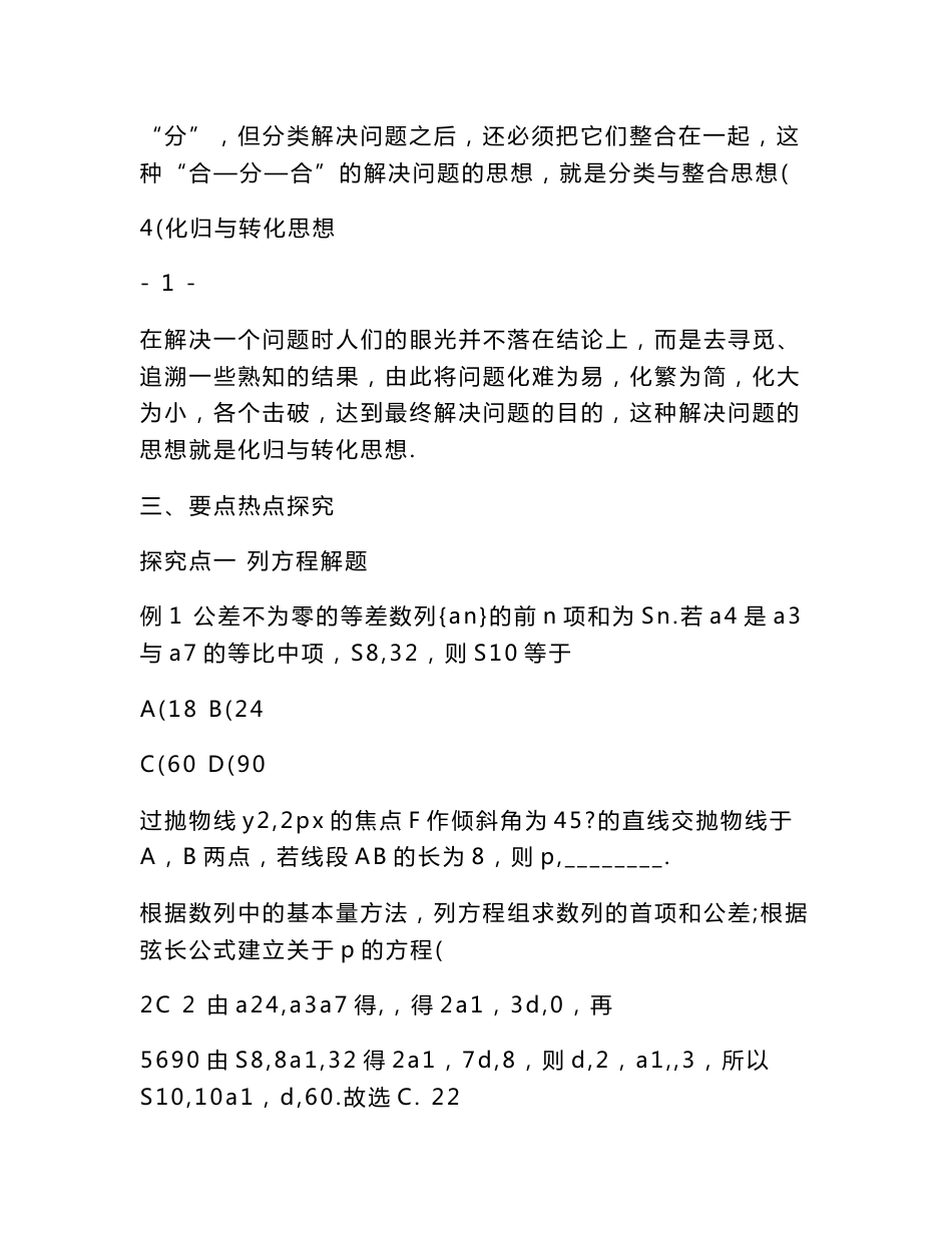 [高中数学思想方法专题]高中数学思想方法专题复习(含答案)_第3页