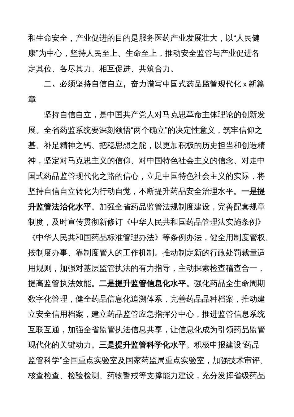 3篇2023年“六个必须坚持”研讨发言材料（教育学习心得体会）_第2页