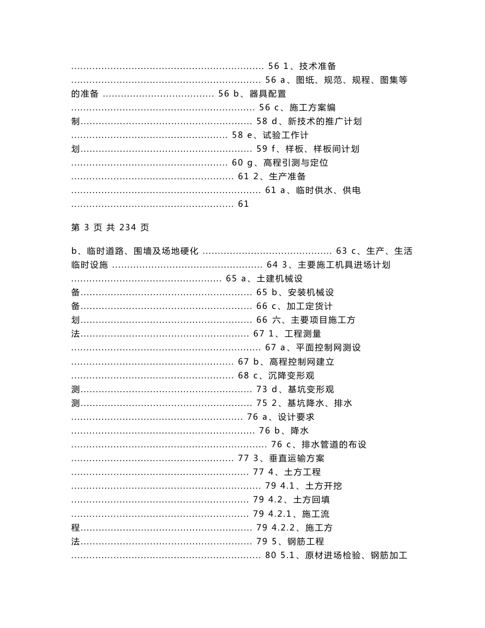 山东框剪结构大型高层商业住宅综合体施工组织设计(技术标,附示意图)_第3页