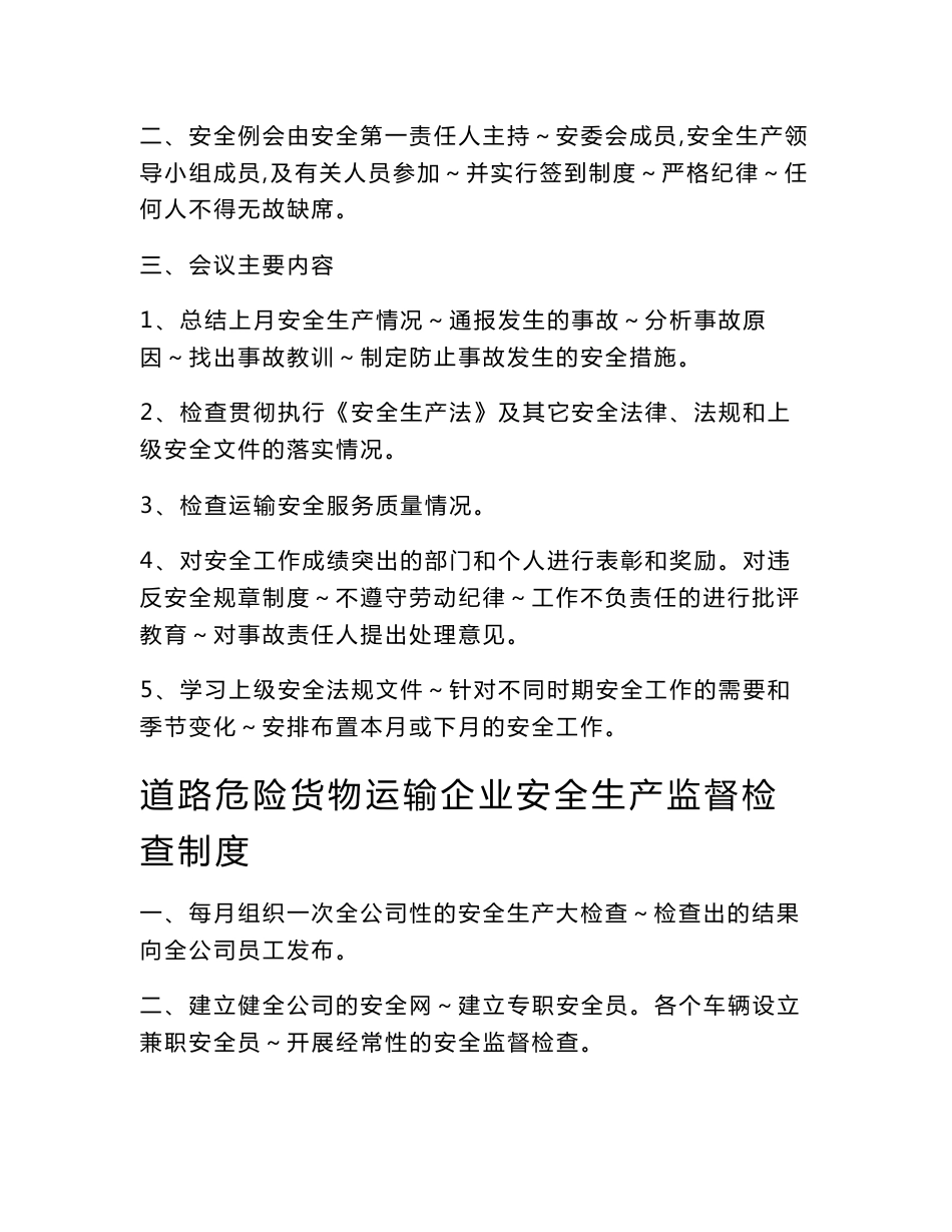 道路危险货物运输企业安全生产岗位责任制度_第2页