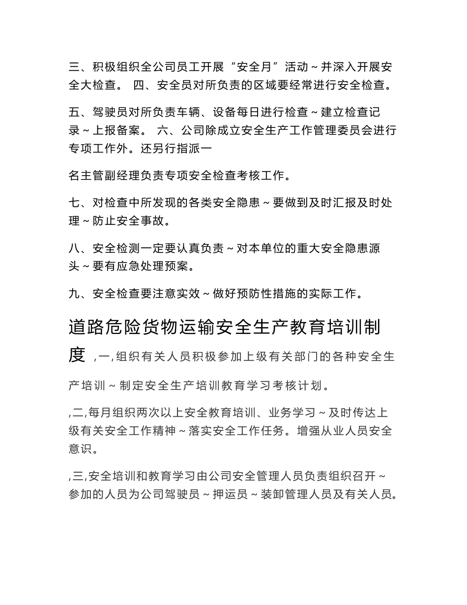 道路危险货物运输企业安全生产岗位责任制度_第3页