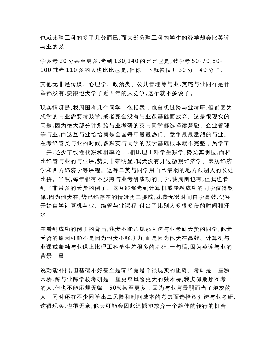 英语专业就业前景分析大全_第3页