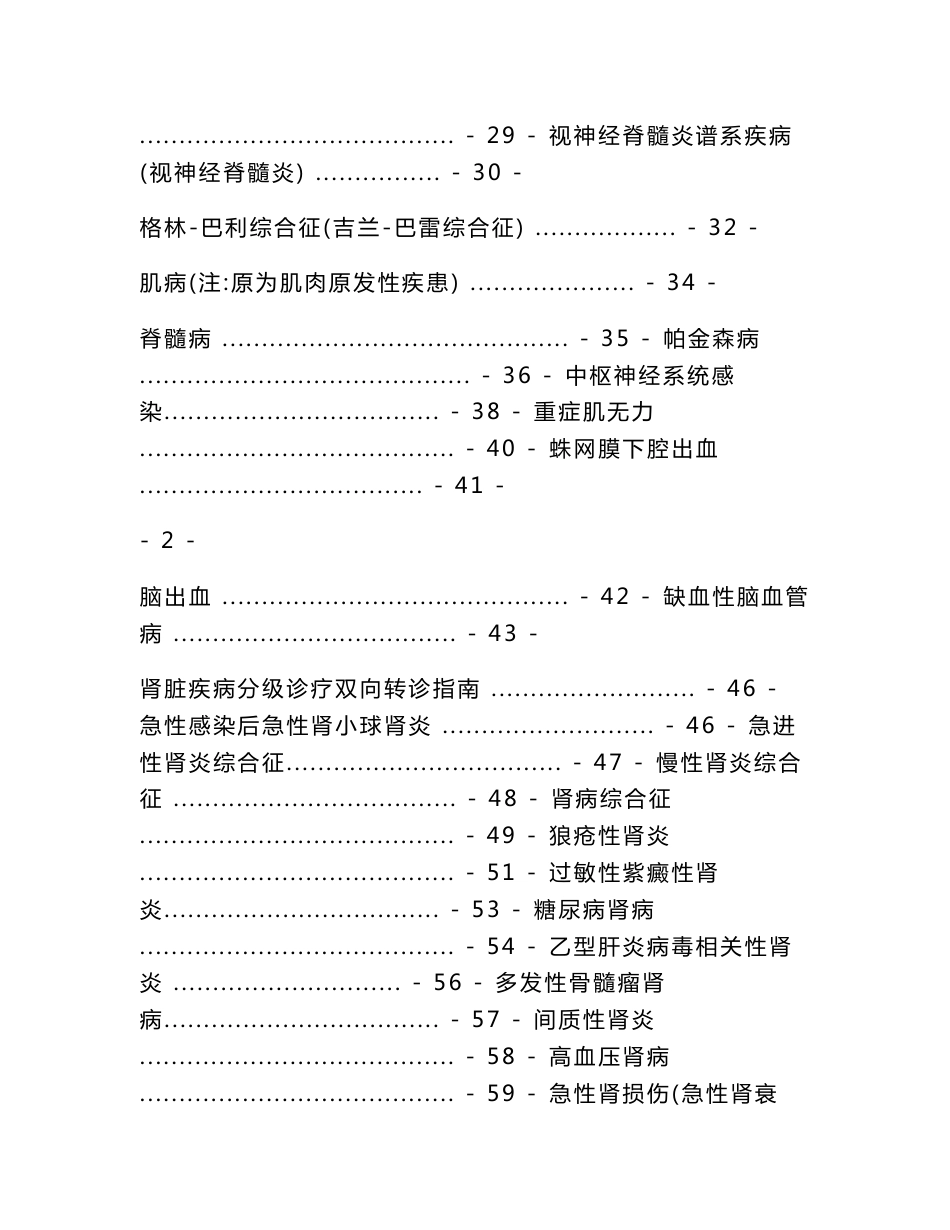 产科常见疾病分级诊疗双向转诊指南-广西医院协会_第2页