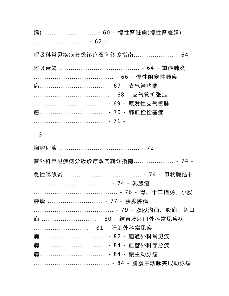 产科常见疾病分级诊疗双向转诊指南-广西医院协会_第3页