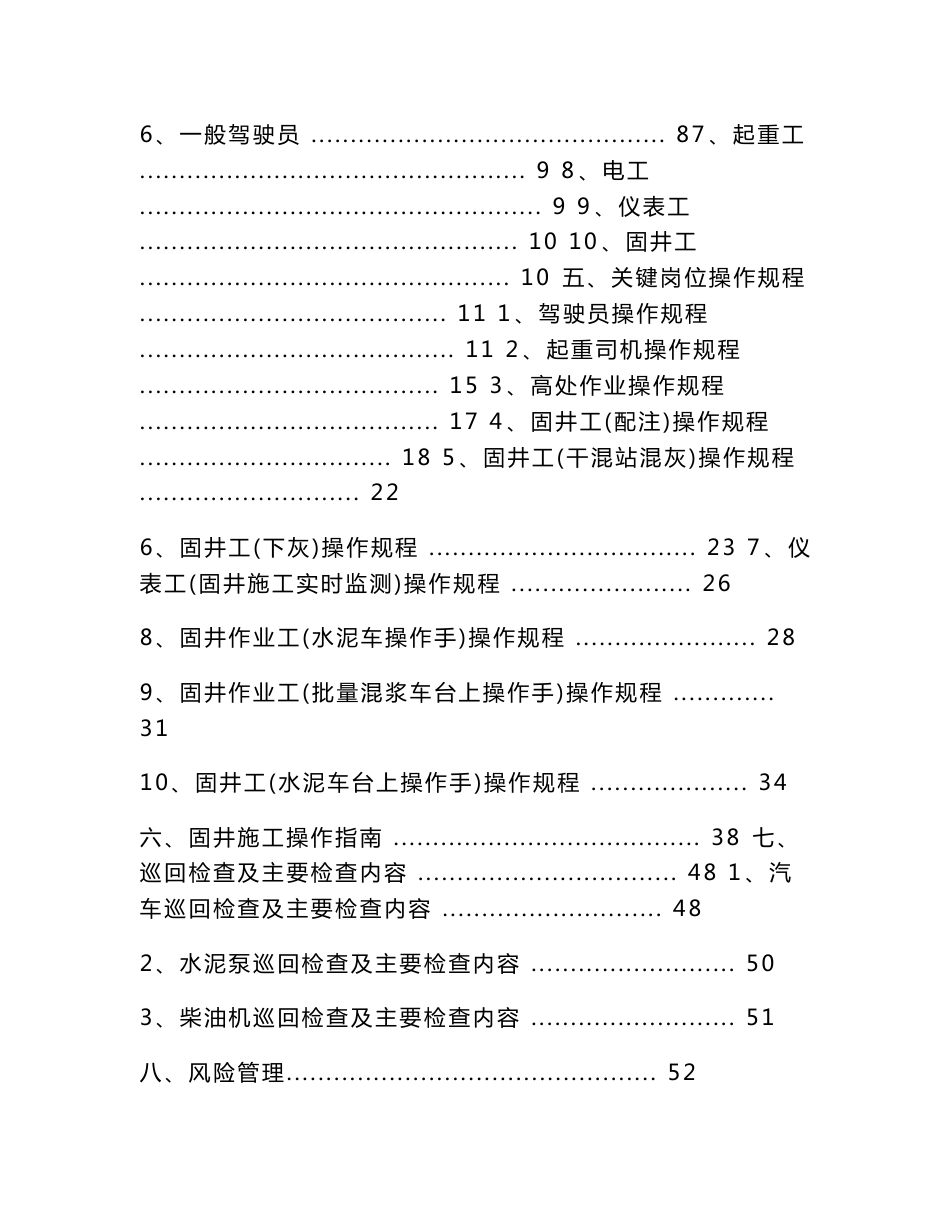 钻井工程公司井下作业HSE作业标准 井下作业公司 固井HSE作业指导书_第2页