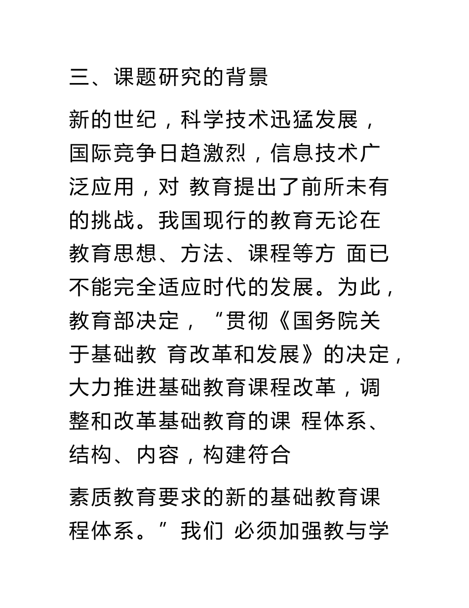 一年级识字教学课堂教学方法的课题研究开题报告_第2页