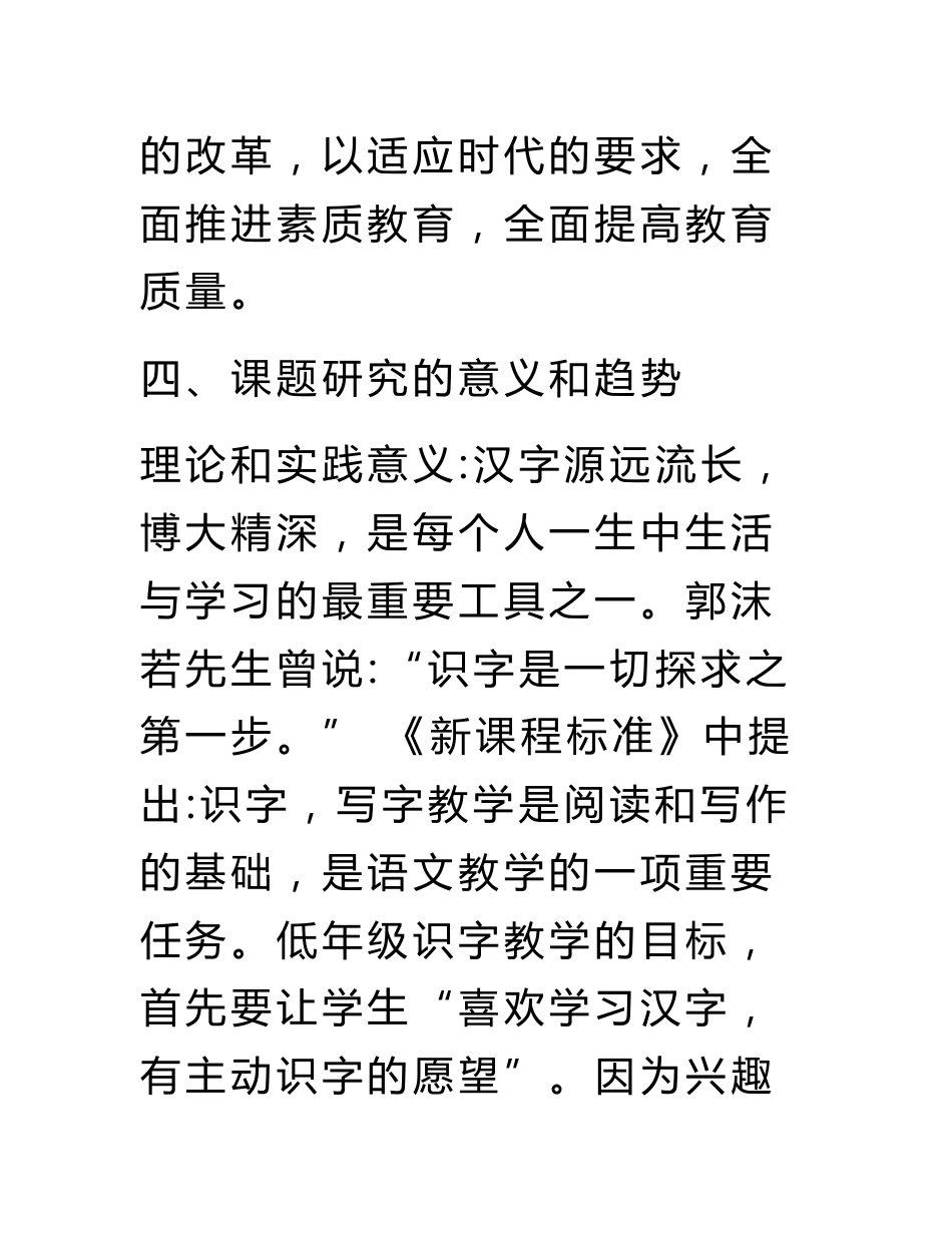 一年级识字教学课堂教学方法的课题研究开题报告_第3页