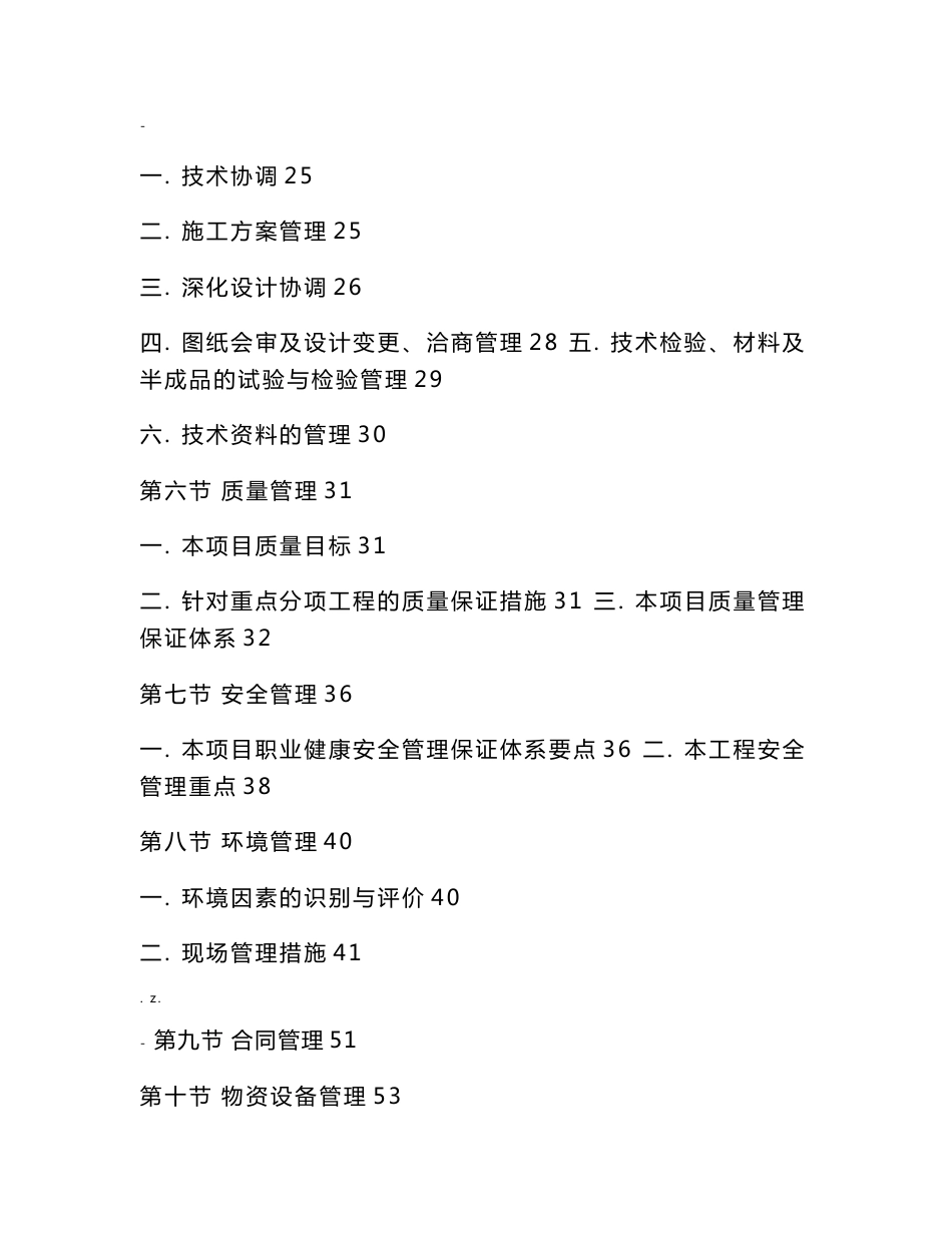 epc工程总承包项目管理方案(工程方案、实施计划方案)_第2页