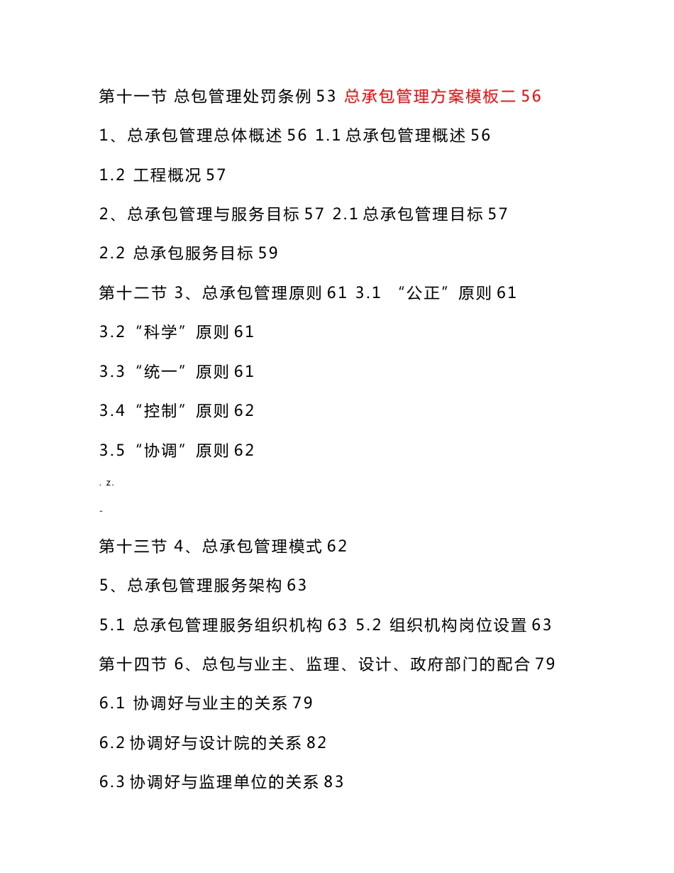 epc工程总承包项目管理方案(工程方案、实施计划方案)_第3页