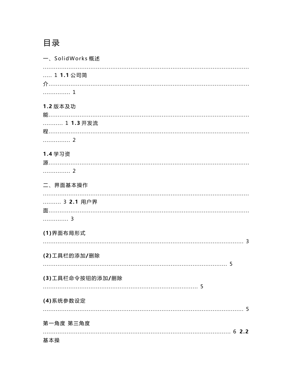 SolidWorks操作讲义_第1页