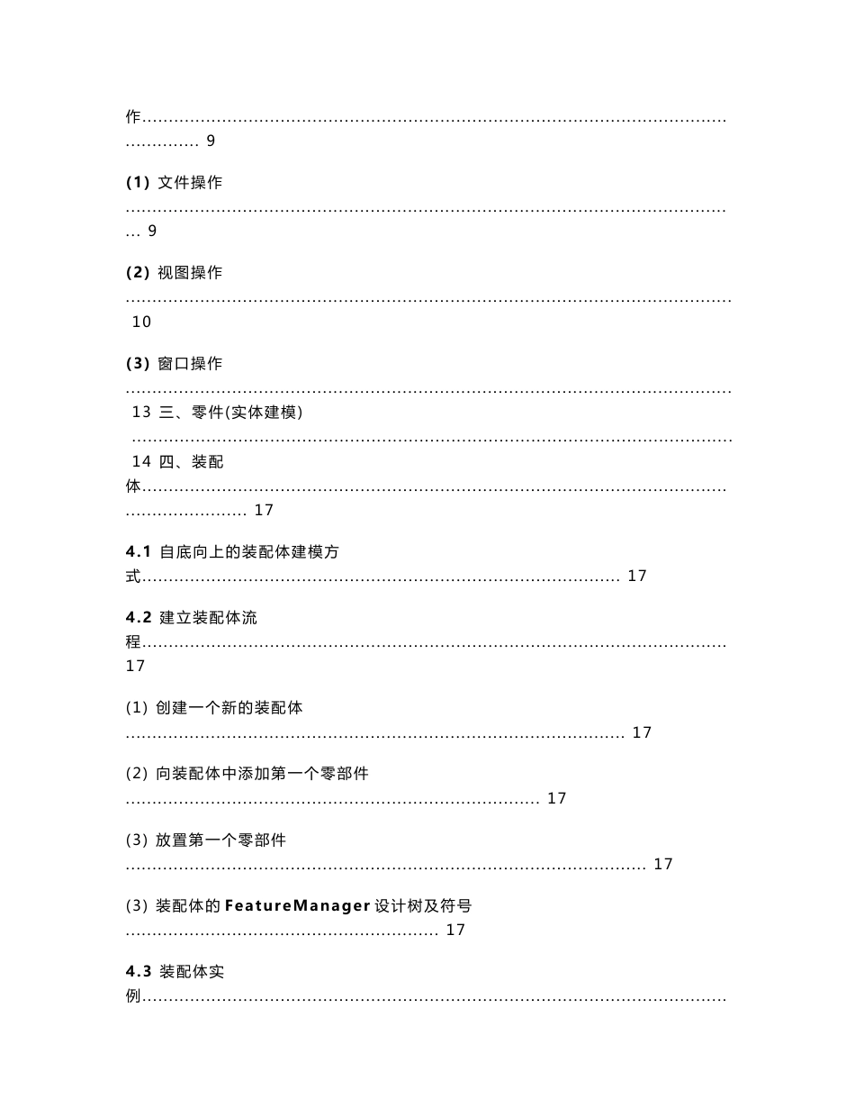 SolidWorks操作讲义_第2页