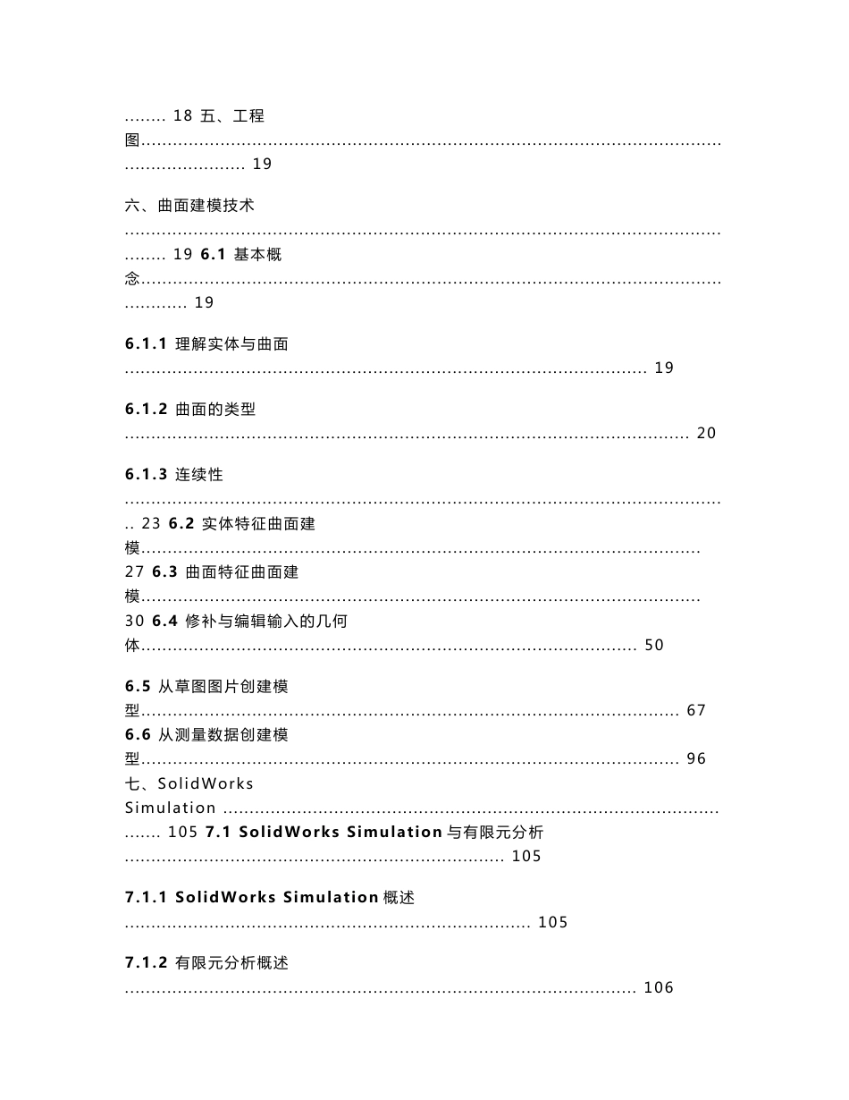 SolidWorks操作讲义_第3页