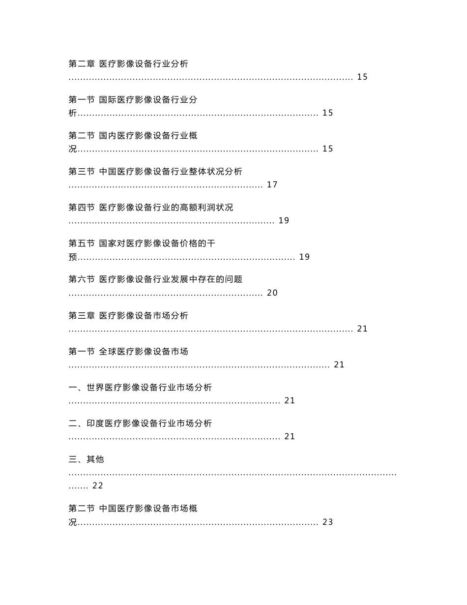 2011-2015年中国医疗影像设备市场研究与预测报告_第2页