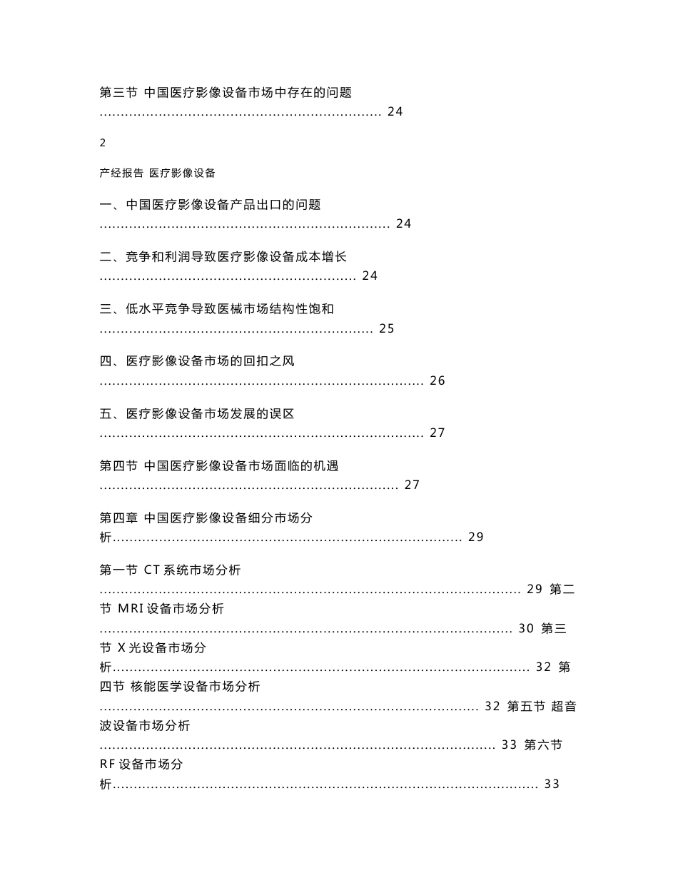 2011-2015年中国医疗影像设备市场研究与预测报告_第3页