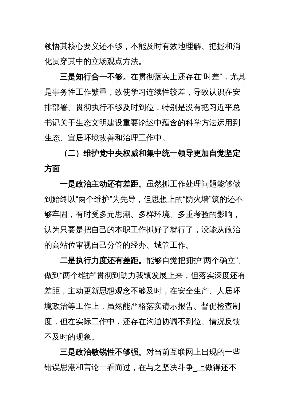 2篇国企公司领导对照“学习贯彻、维护权威、践行宗旨、求真务实、以身作则”等六个方面2023年度主题教育专题生活会班子成员个人对照检查材料（新六个对照版）_第3页