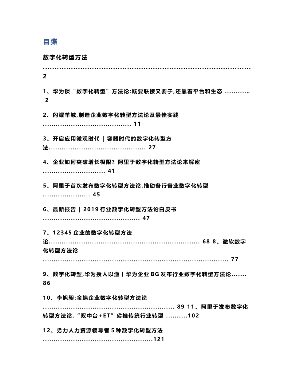 15、数字化转型方法_第1页