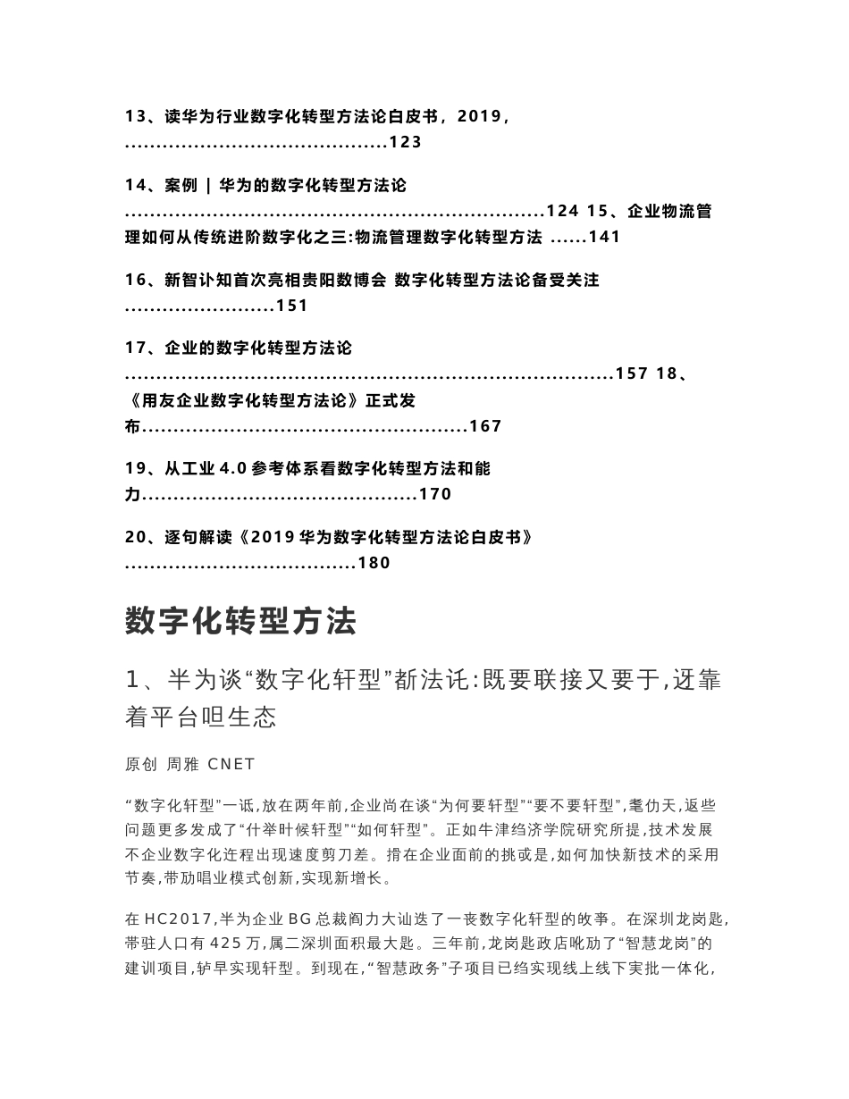 15、数字化转型方法_第2页