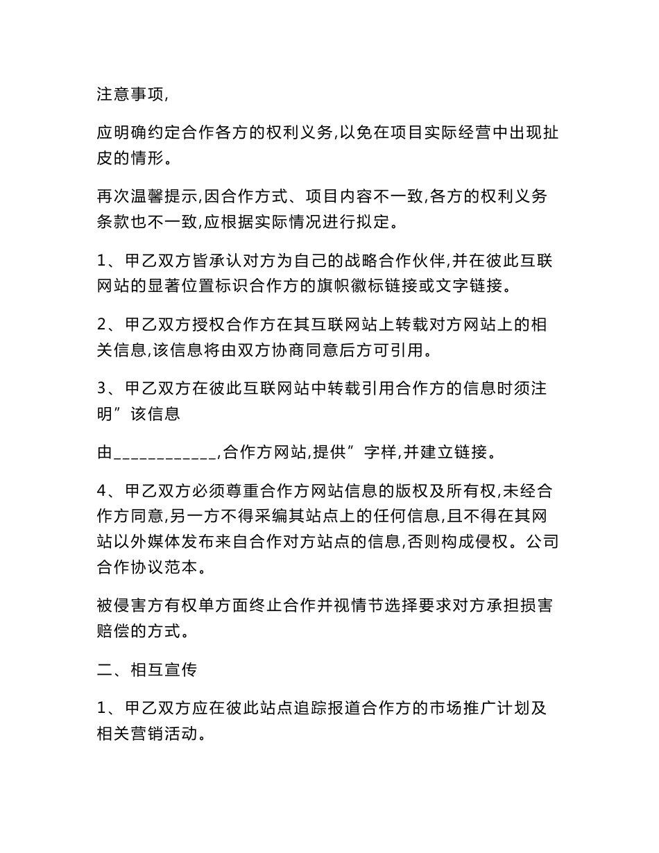 【最新精选合同范本】有限公司合作协议范本2019专业版_第2页