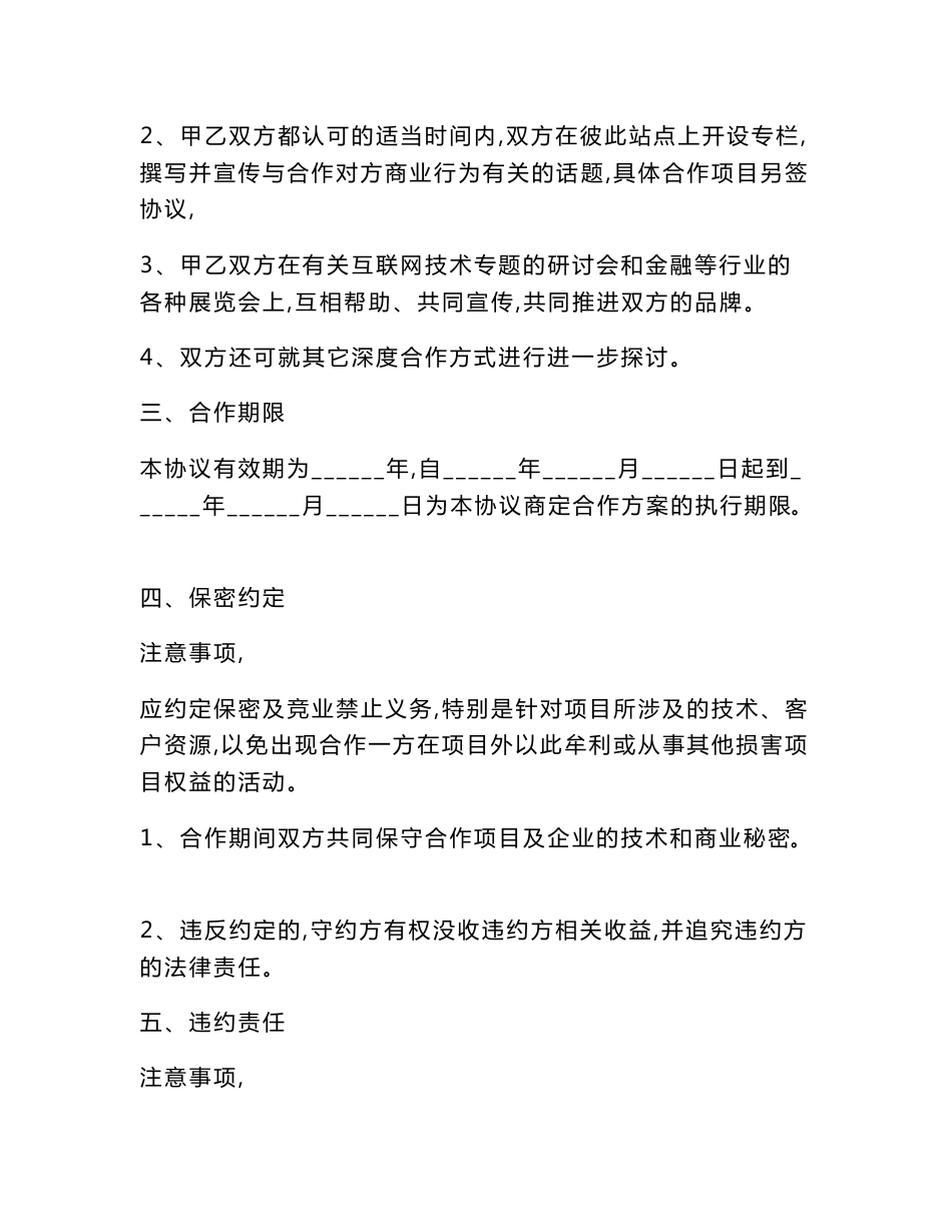 【最新精选合同范本】有限公司合作协议范本2019专业版_第3页