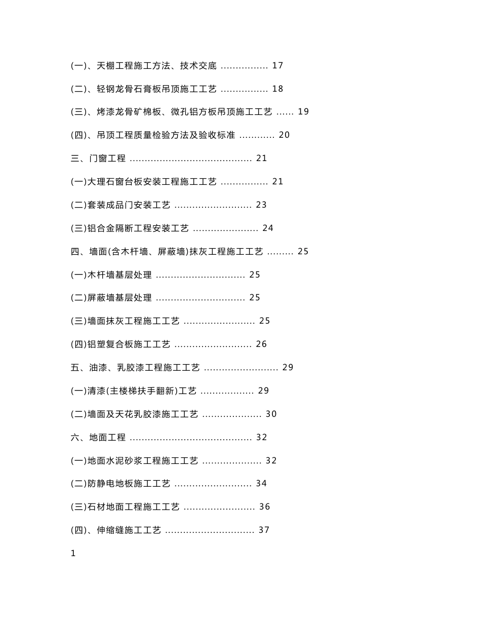 施工进度计划网络图编制方法_第2页