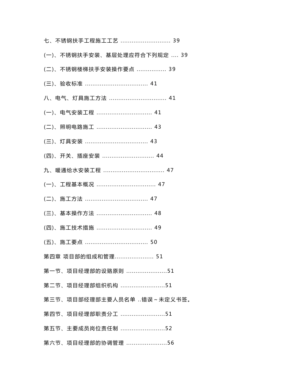 施工进度计划网络图编制方法_第3页