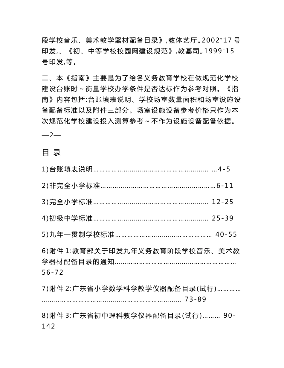 义务教育规范化学校建设台账指南_第2页