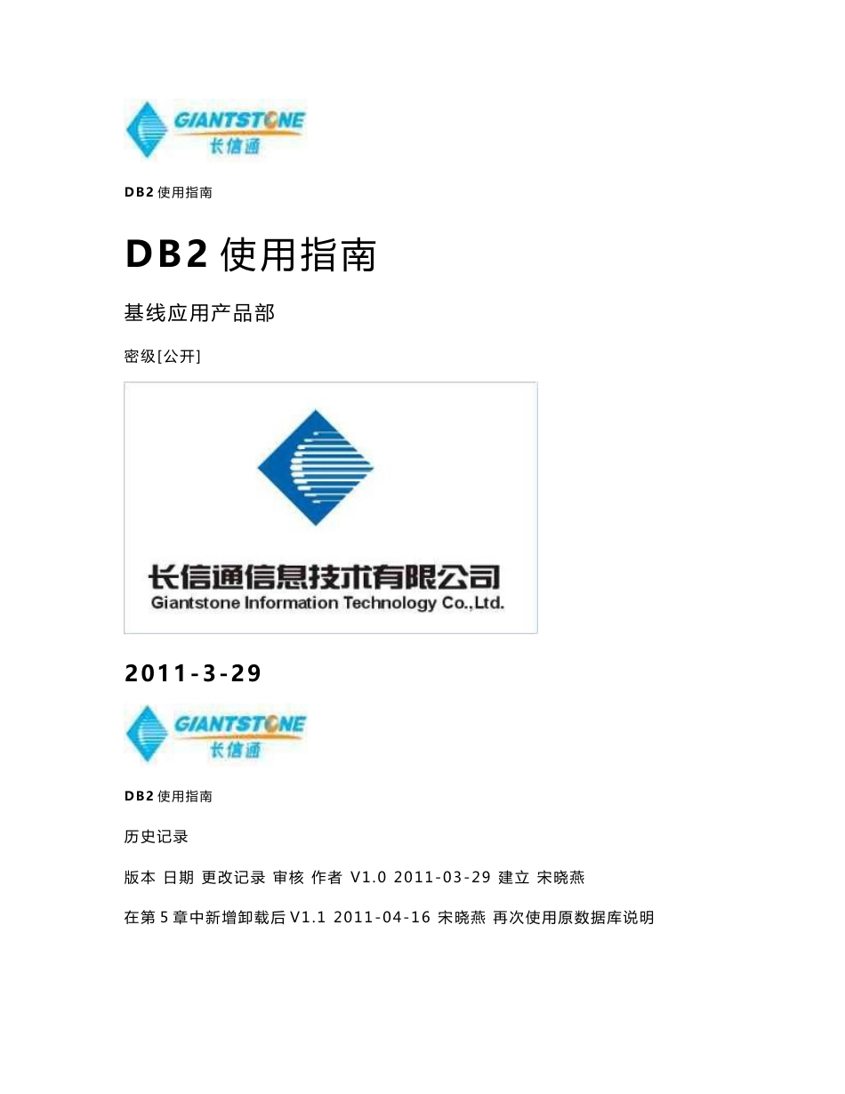 DB2使用指南_第1页