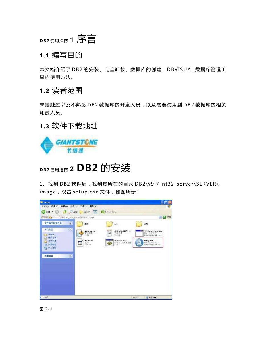 DB2使用指南_第3页