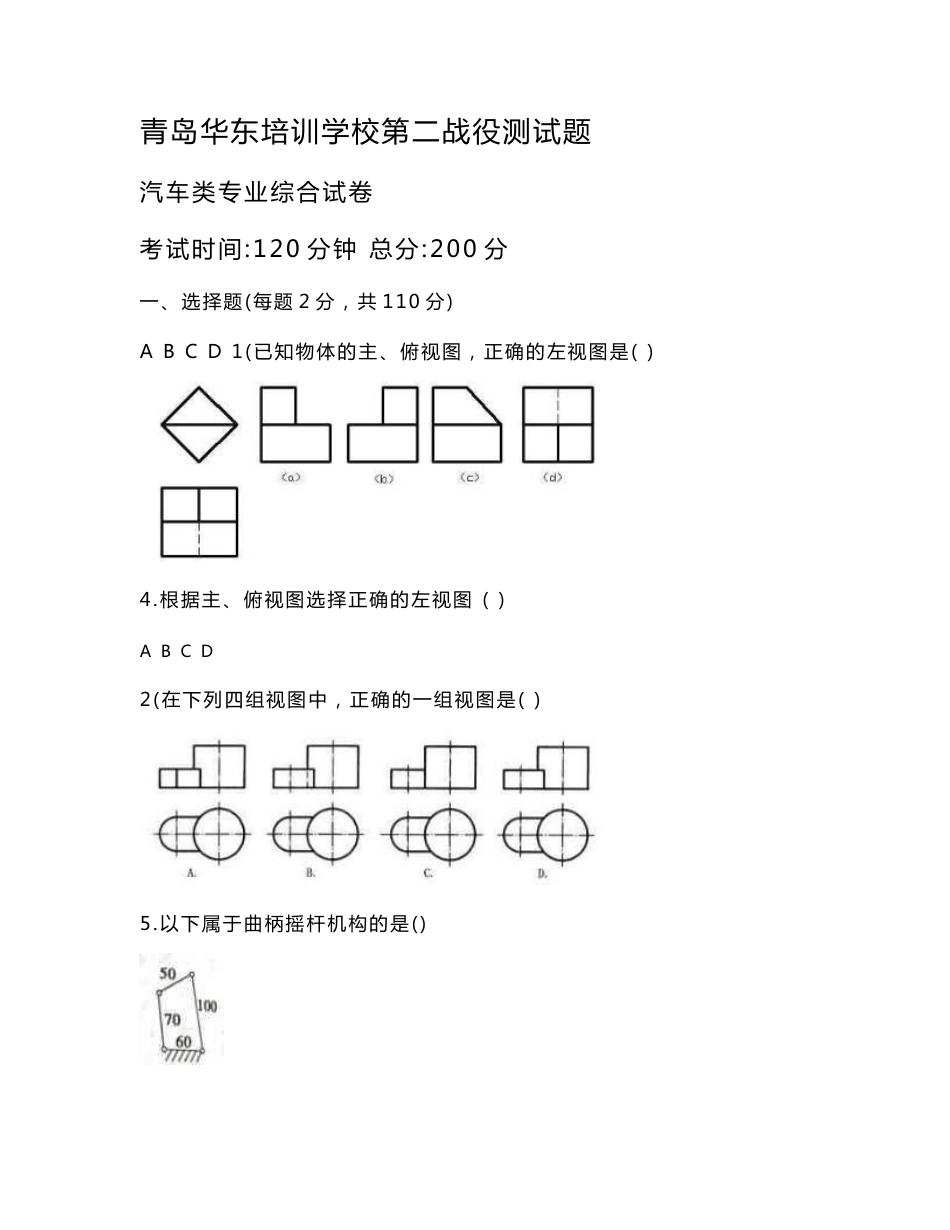 2016山东省春季高考汽车专业第一次模拟考试-专业课综合试卷_第1页