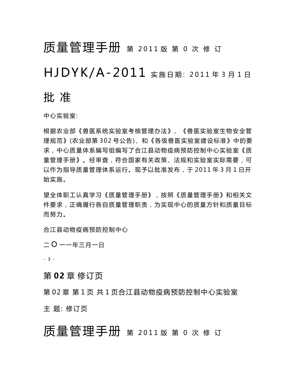动物疫病预防控制中心实验室质量管理手册_第2页