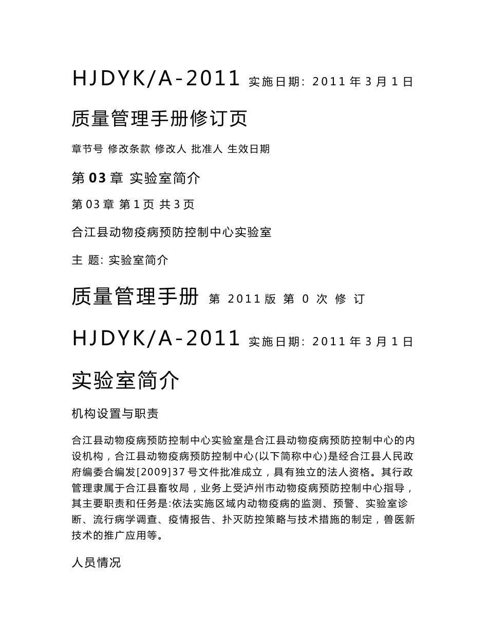 动物疫病预防控制中心实验室质量管理手册_第3页