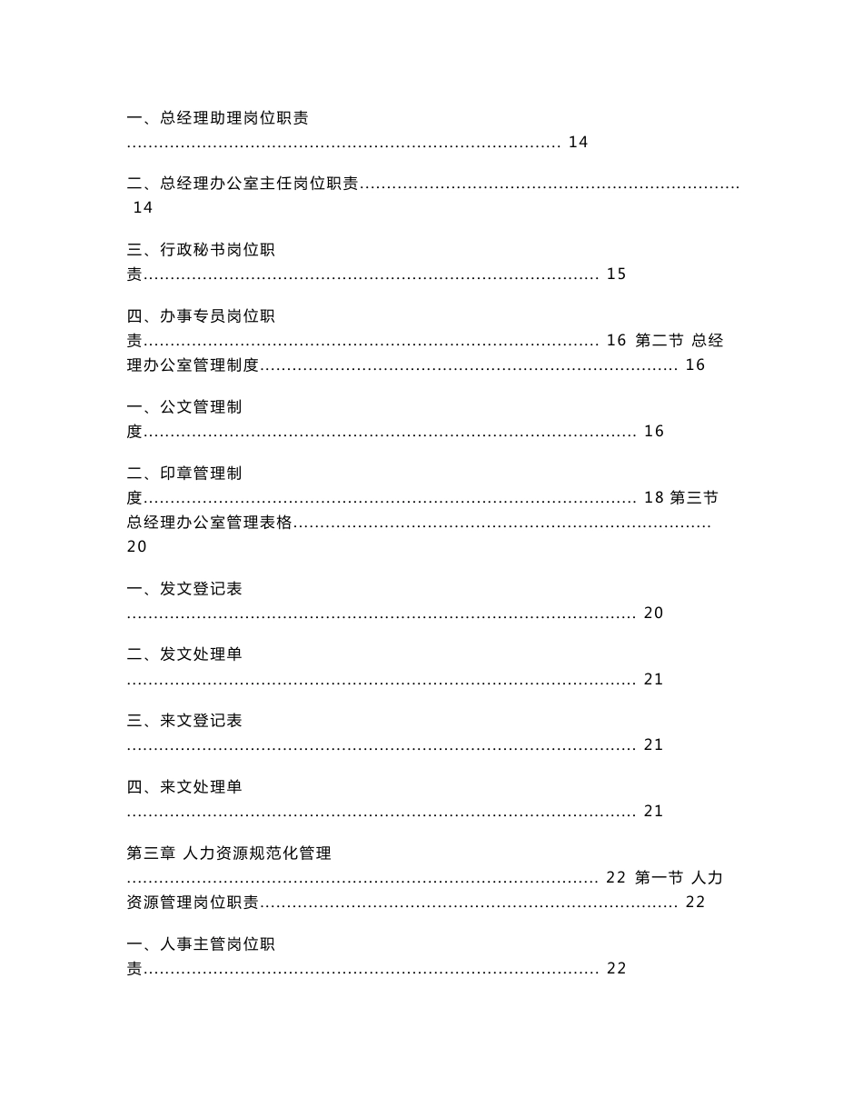 最细最全的集团公司人事行政管理手册大全._第2页