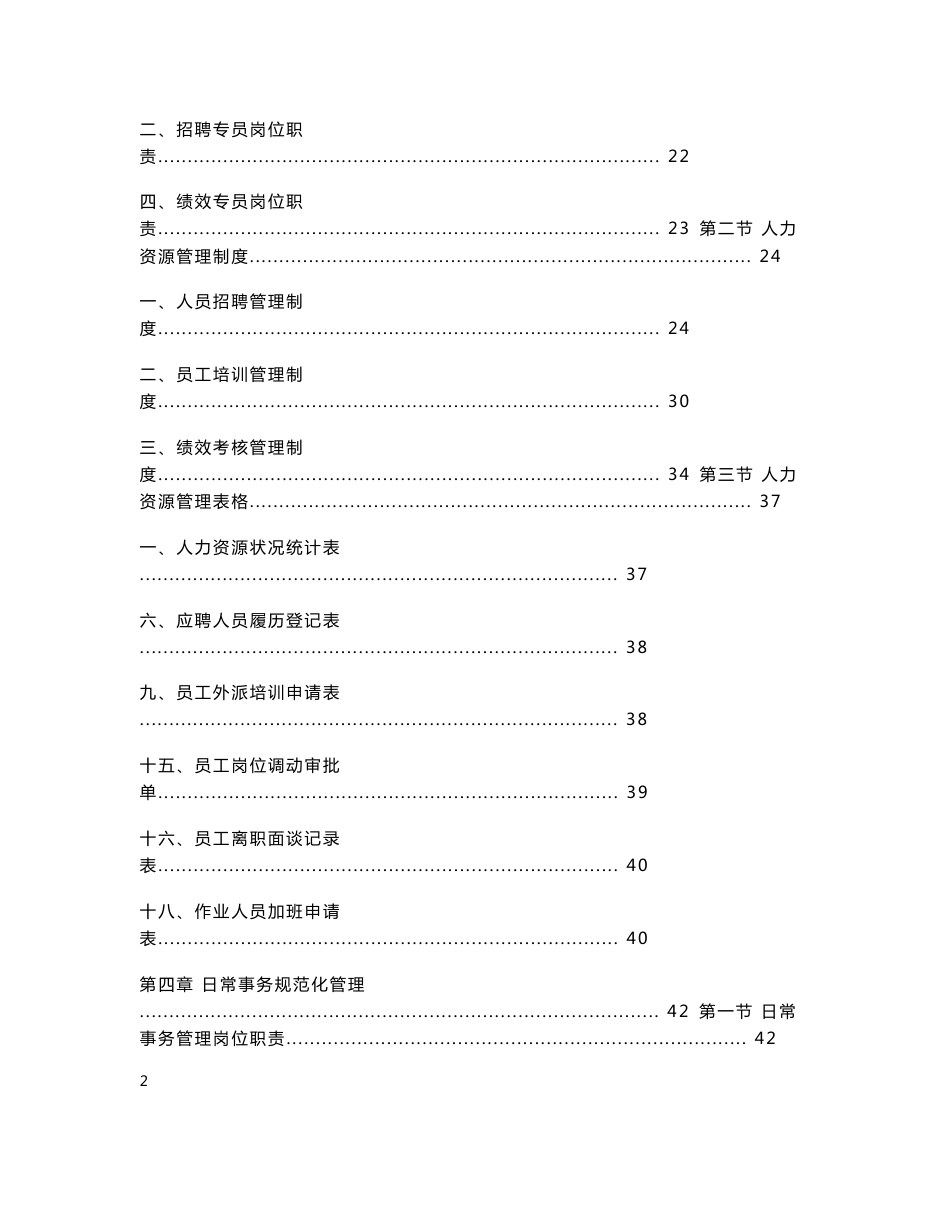 最细最全的集团公司人事行政管理手册大全._第3页