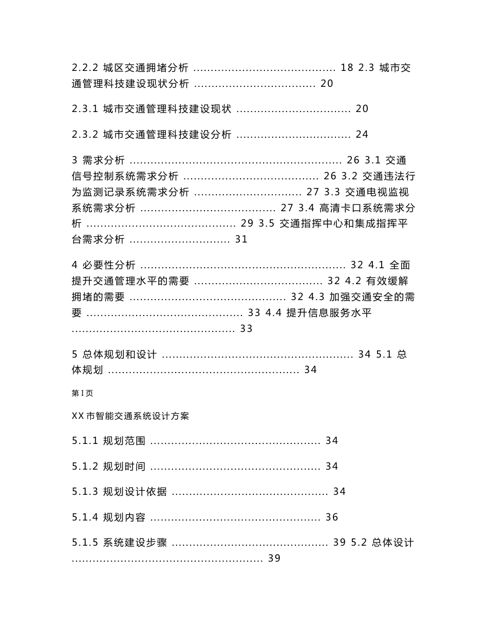 XX智能交通系统设计方案_第2页