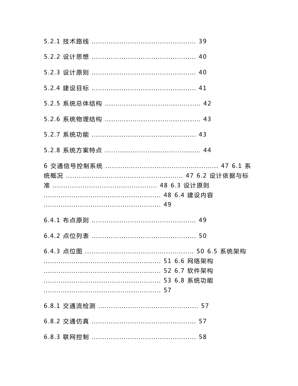 XX智能交通系统设计方案_第3页